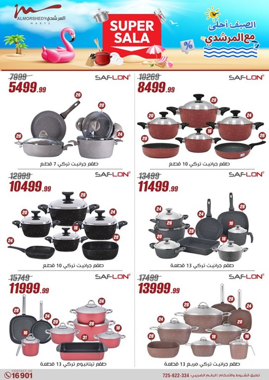 عروض الفرجانى اليوم