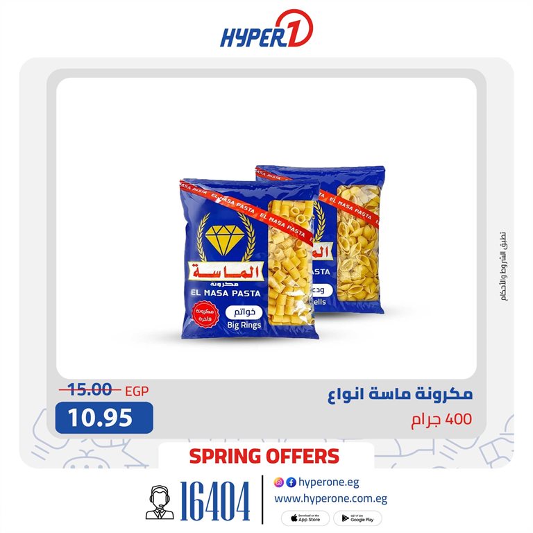 عروض هايبر وان اليوم