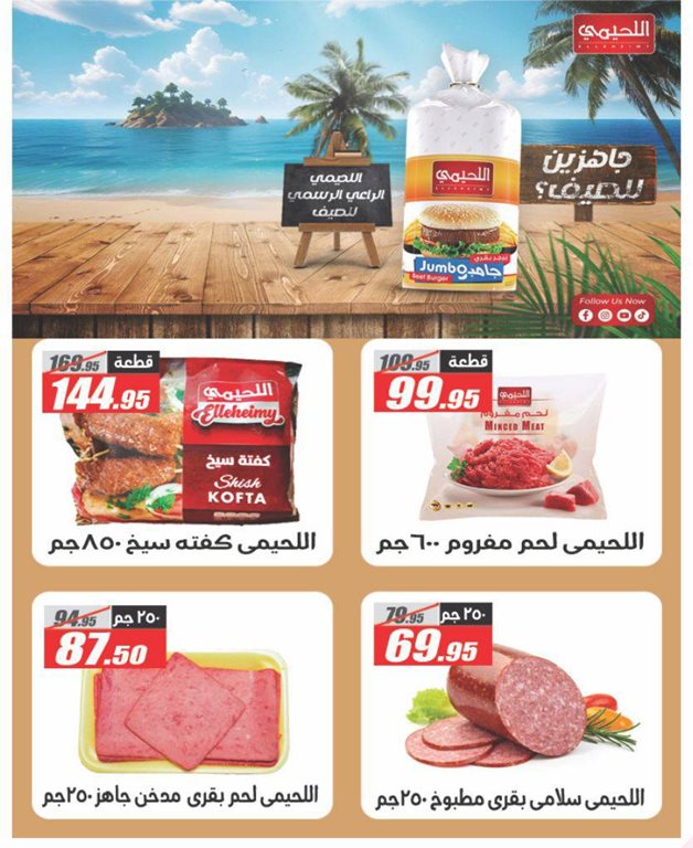 عروض الفرجانى اليوم