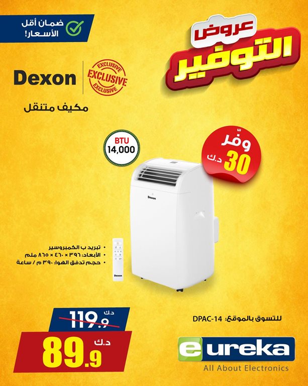 عروض يوريكا الكويت