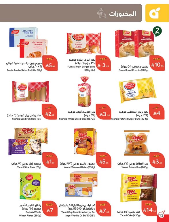 عروض بنده اليوم