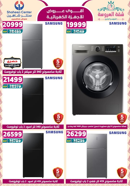 عروض سنتر شاهين اليوم