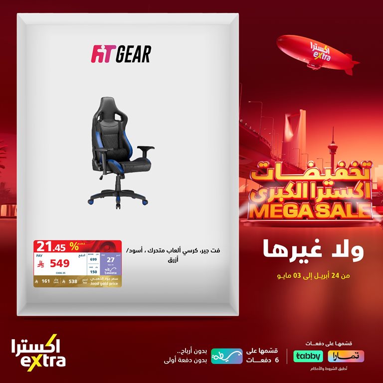 عروض اكسترا السعودية اليوم