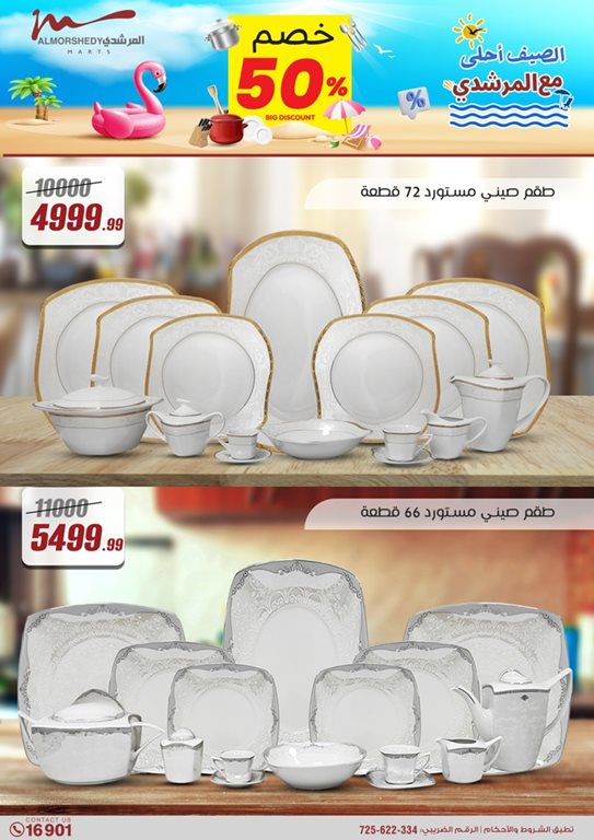 عروض الفرجانى اليوم