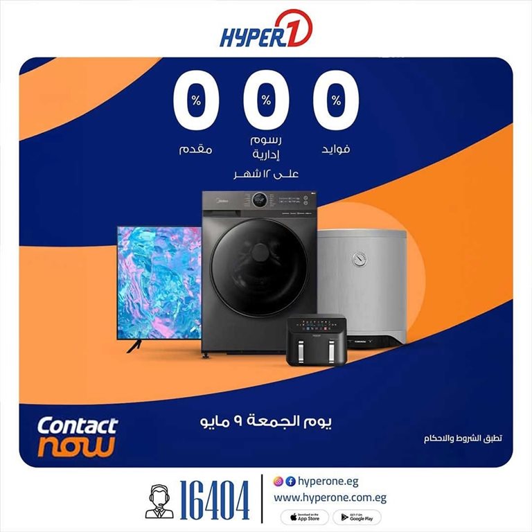 عروض هايبر وان اليوم