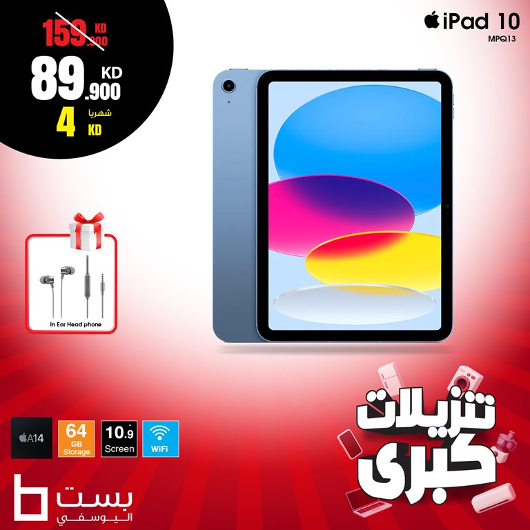 عروض بست اليوسفى