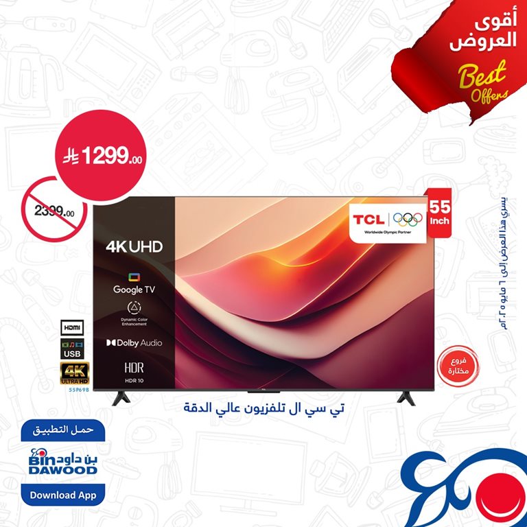 عروض بن داود اليوم