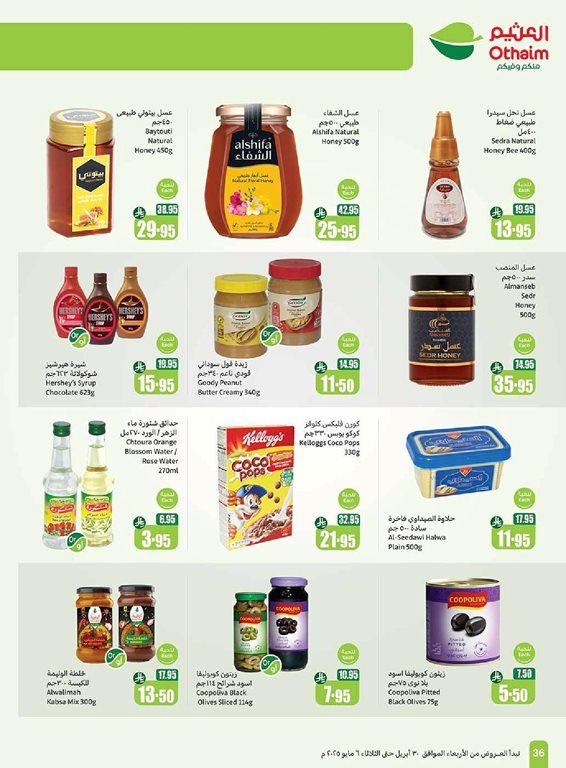عروض العثيم اليوم