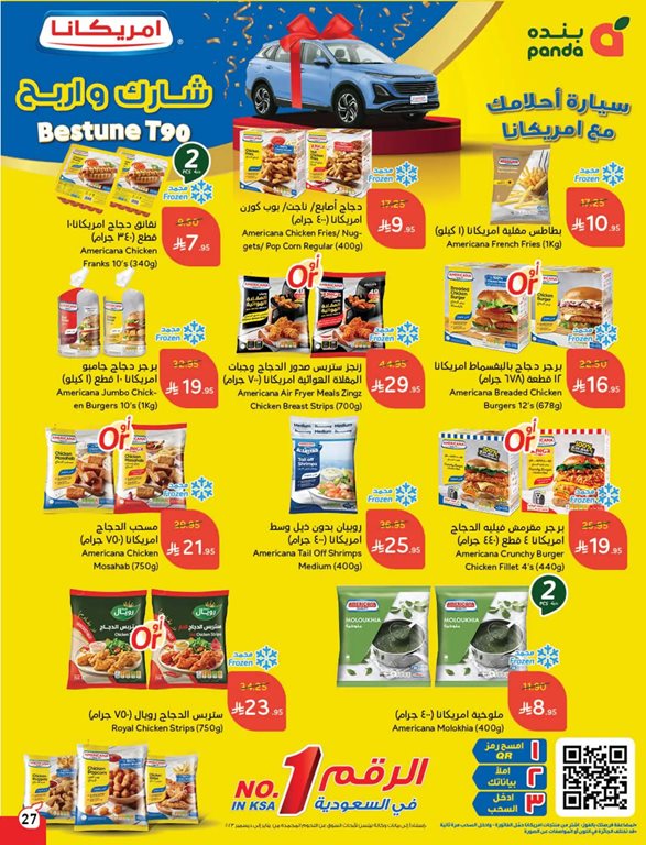 عروض بنده اليوم