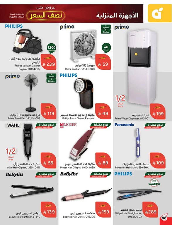 عروض هايبر بنده اليوم