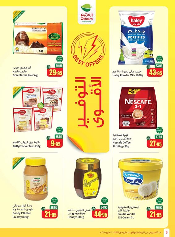 عروض العثيم اليوم