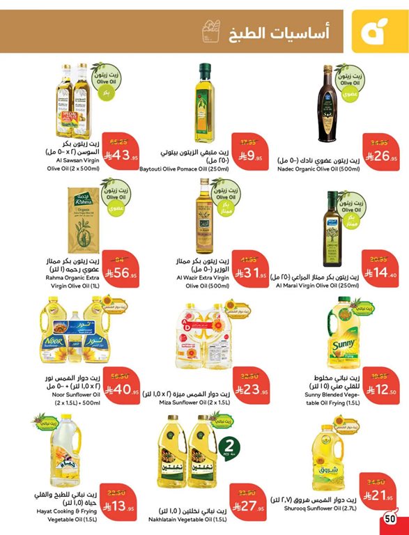 عروض بنده اليوم
