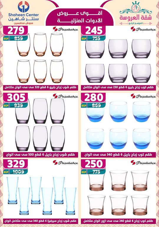 عروض سنتر شاهين اليوم