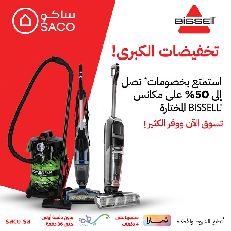 عروض ساكو اليوم