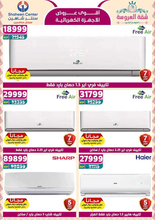 عروض سنتر شاهين اليوم