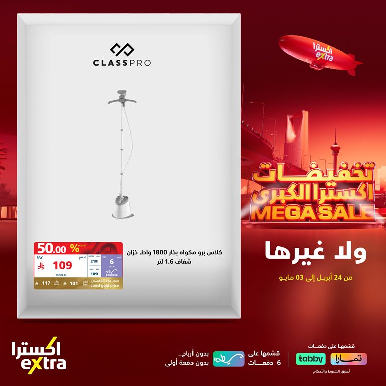 عروض اكسترا السعودية اليوم