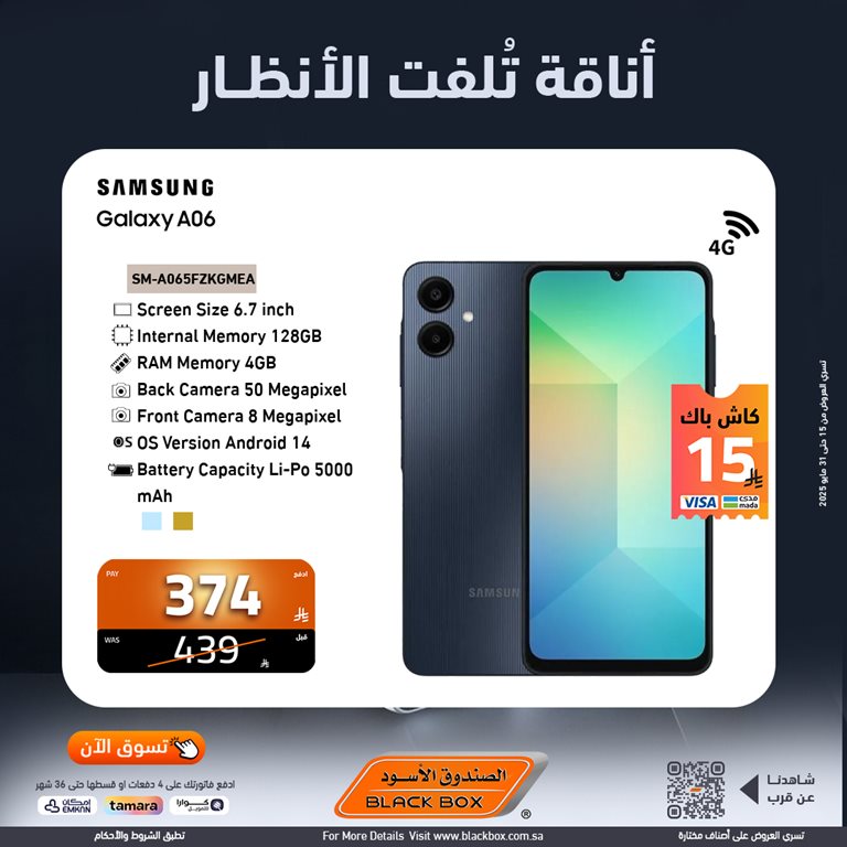 عروض الصندوق الأسود اليوم