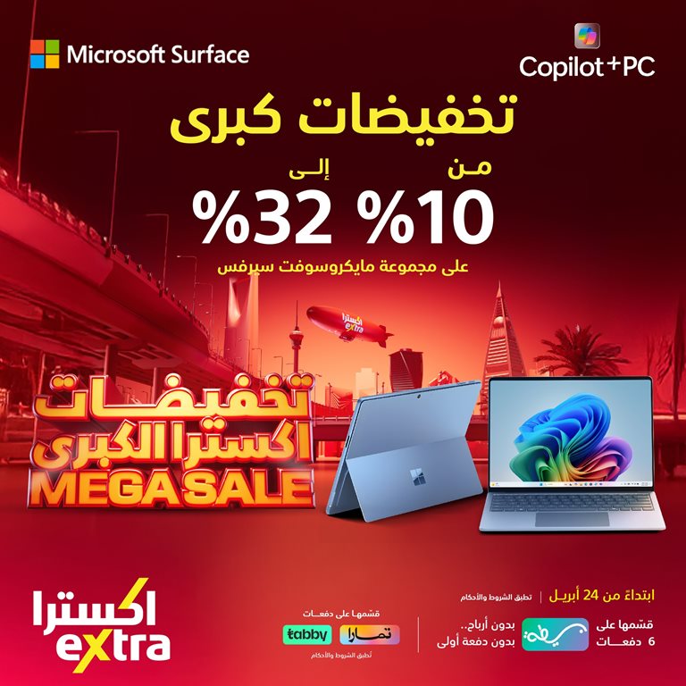 عروض اكسترا السعودية اليوم