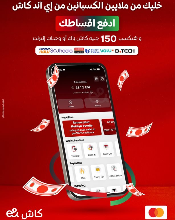 عروض اتصالات مصر