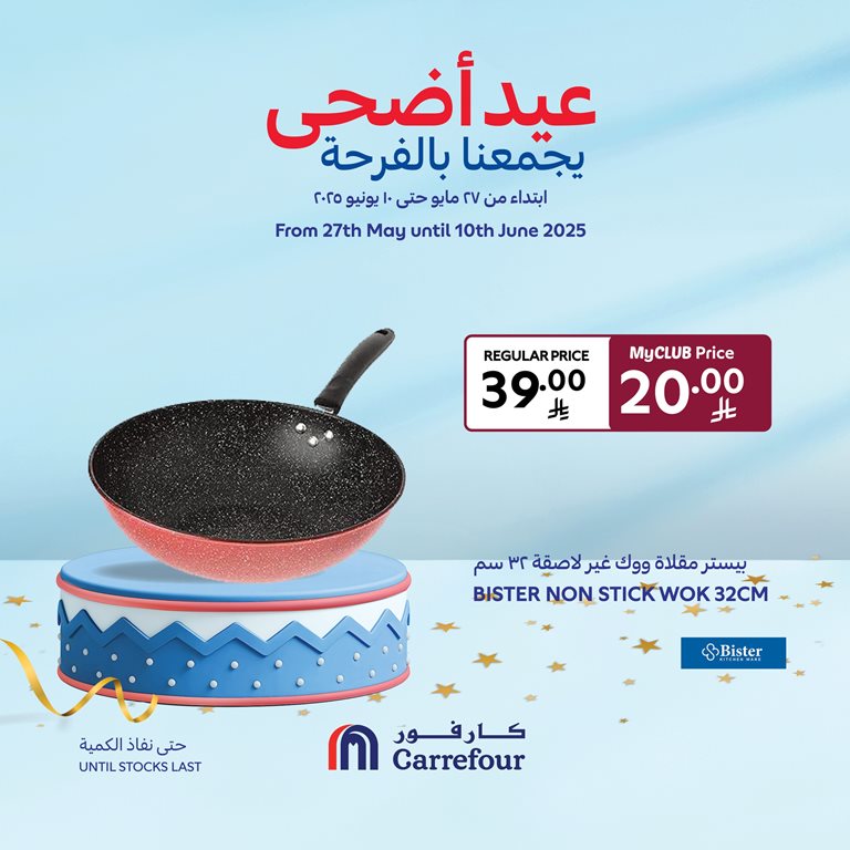 عروض كارفور اليوم