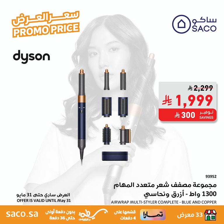 عروض ساكو اليوم