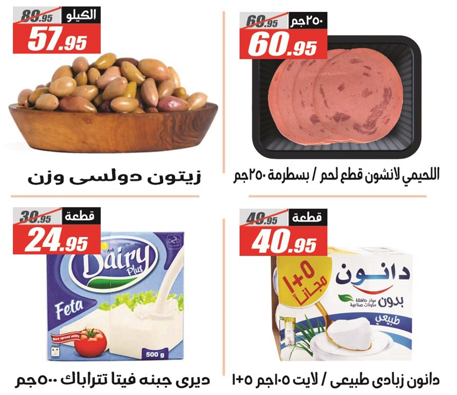 عروض الفرجانى اليوم