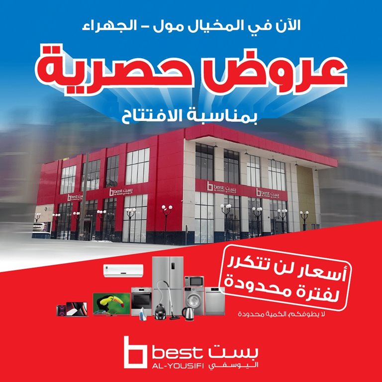 عروض بست اليوسفى