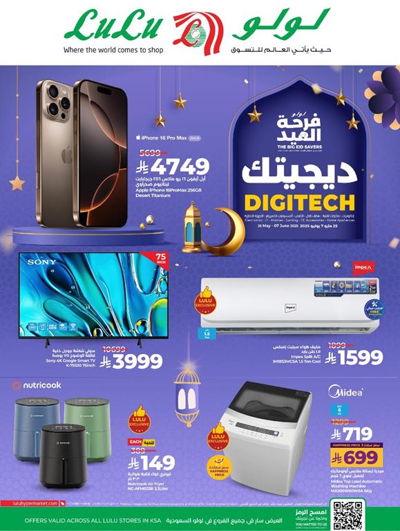 عروض لولو جدة اليوم