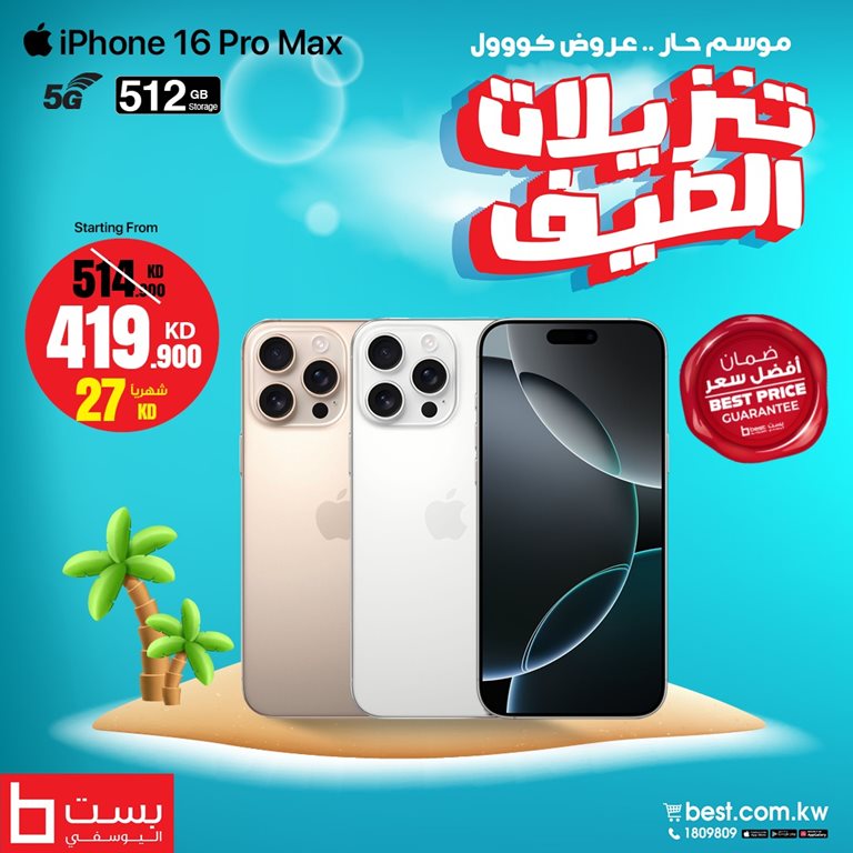 عروض بست اليوسفى