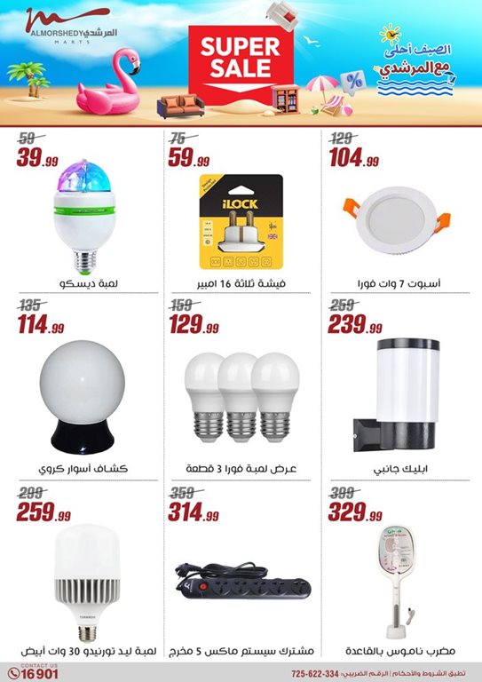 عروض الفرجانى اليوم