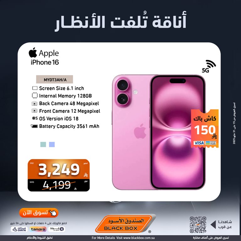 عروض الصندوق الأسود اليوم