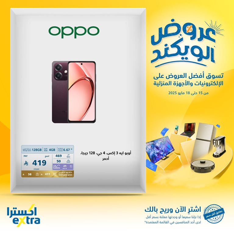 عروض اكسترا السعودية اليوم