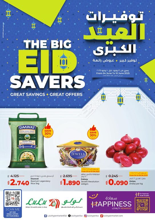 عروض لولو الكويت
