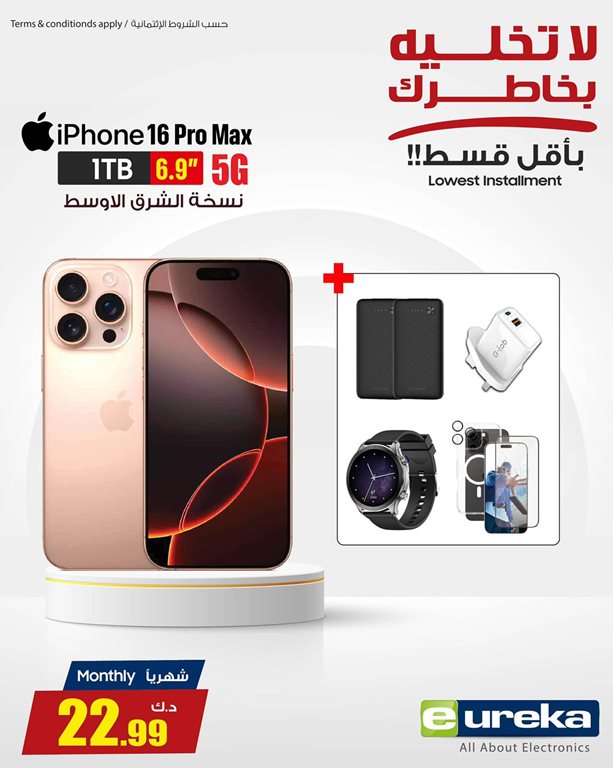 عروض يوريكا الكويت