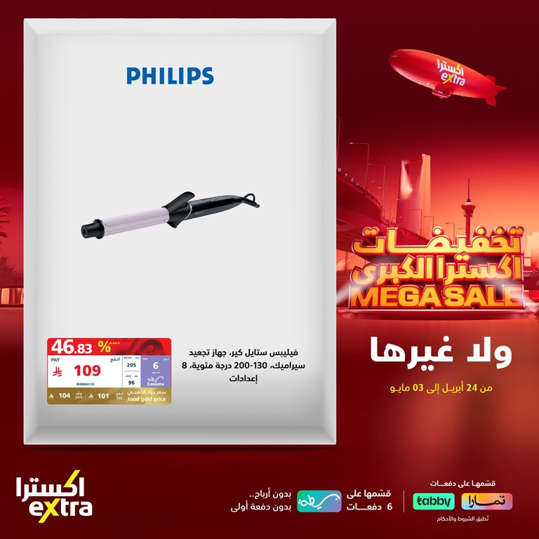 عروض اكسترا السعودية اليوم