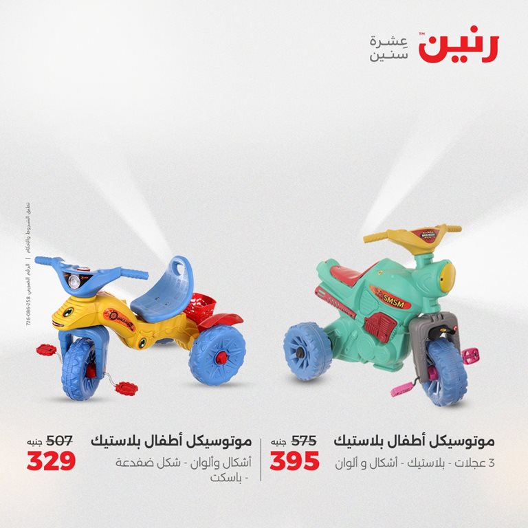 عروض رنين اليوم