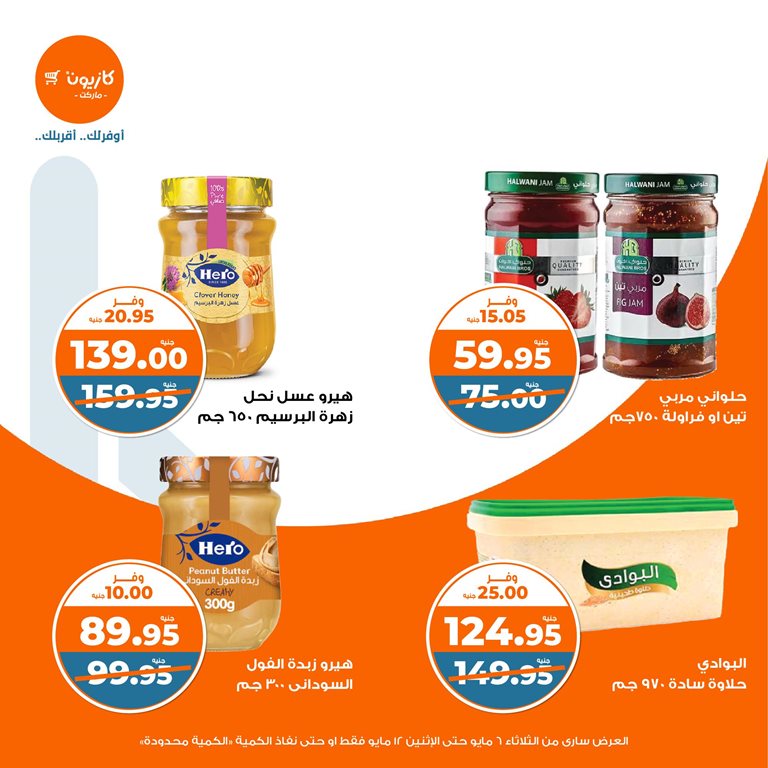 عروض كازيون اليوم