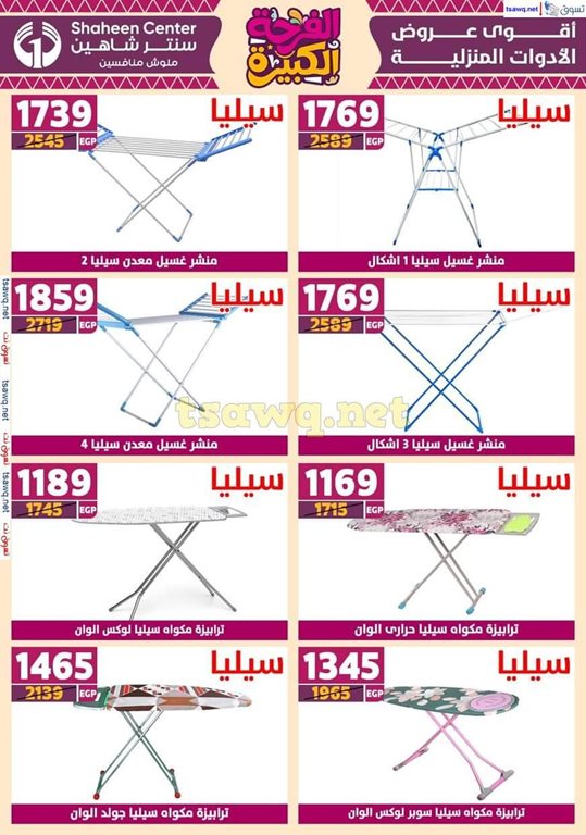 عروض سنتر شاهين اليوم