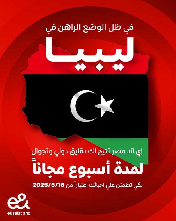 عروض اتصالات مصر