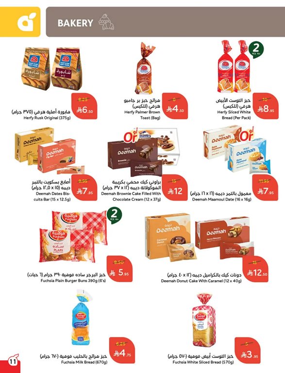 عروض بنده اليوم