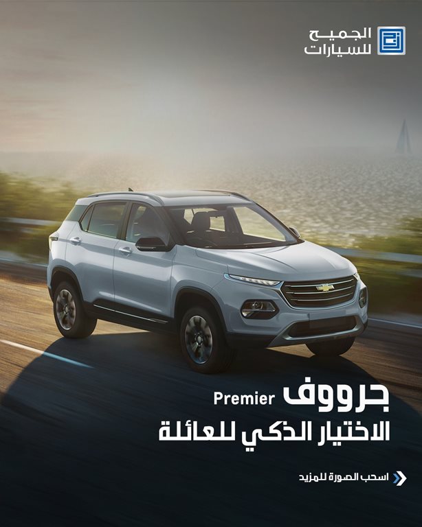 عروض الجميح للسيارات اليوم