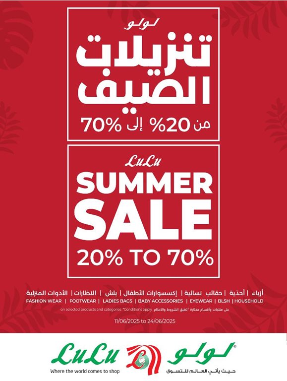 عروض لولو الخبر اليوم