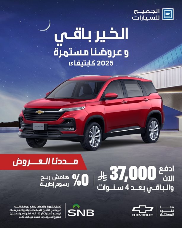 عروض الجميح للسيارات اليوم
