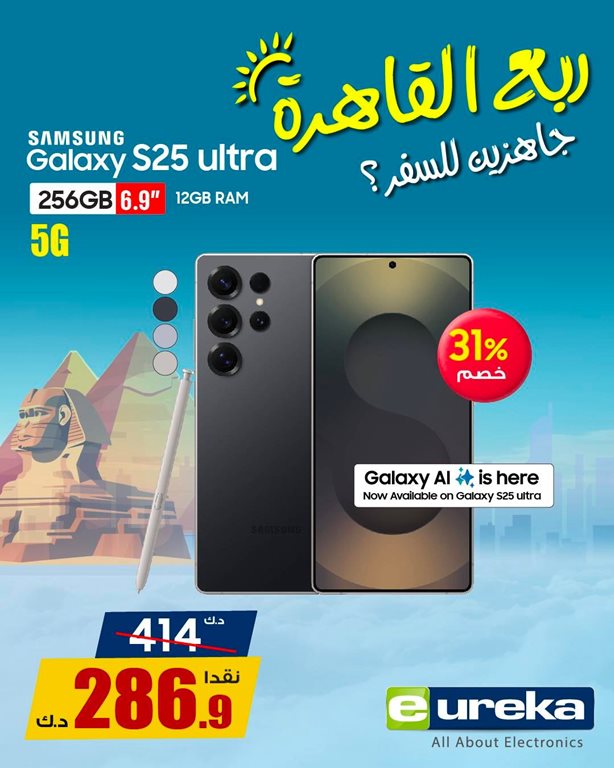 عروض يوريكا الكويت