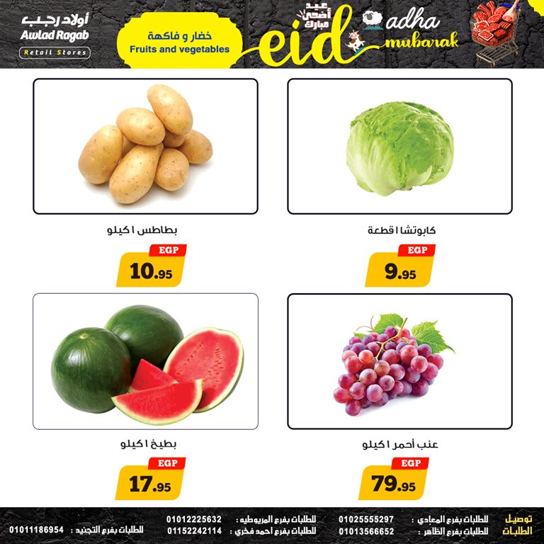 عروض اولاد رجب اليوم