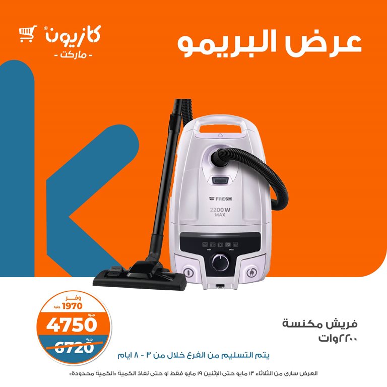 عروض كازيون اليوم