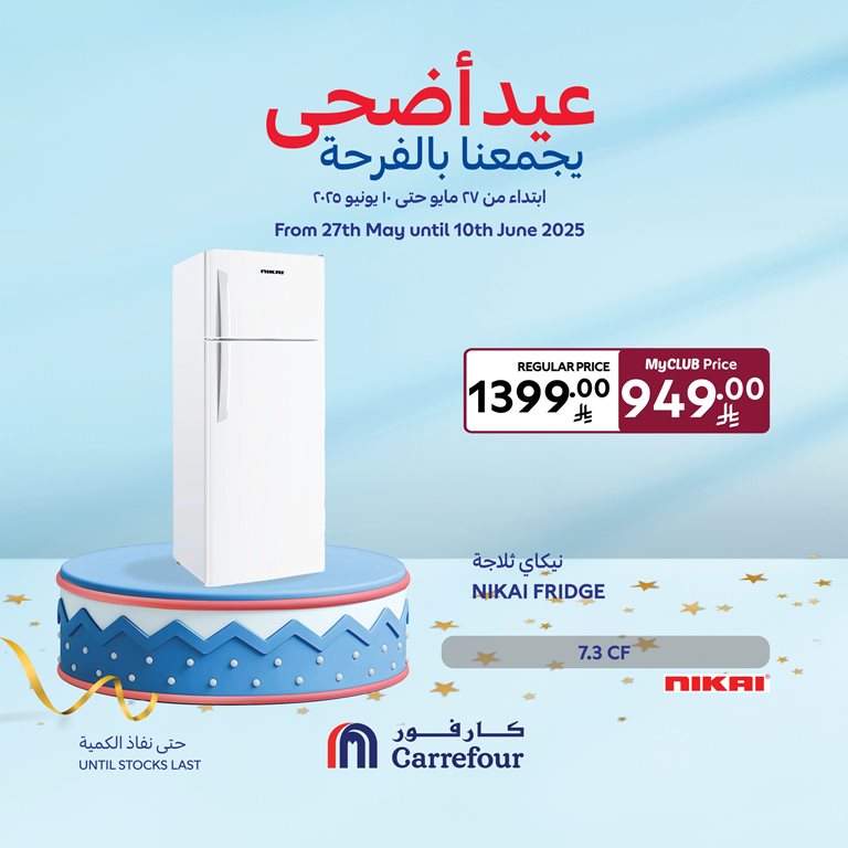 عروض كارفور اليوم
