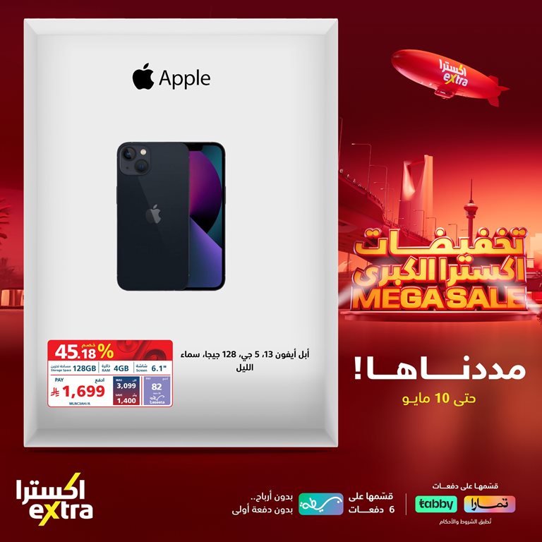عروض اكسترا السعودية اليوم
