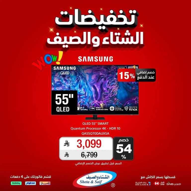 عروض الشتاء والصيف الرياض اليوم