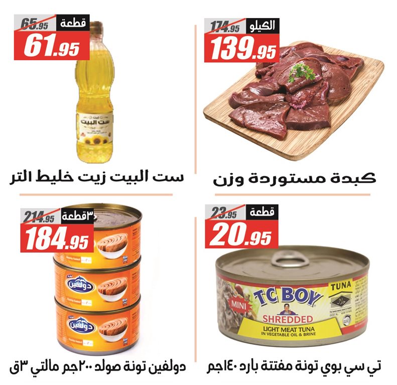 عروض الفرجانى اليوم